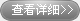 更多